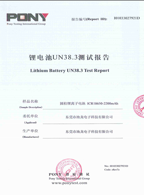锂电池UN38.3测试报告